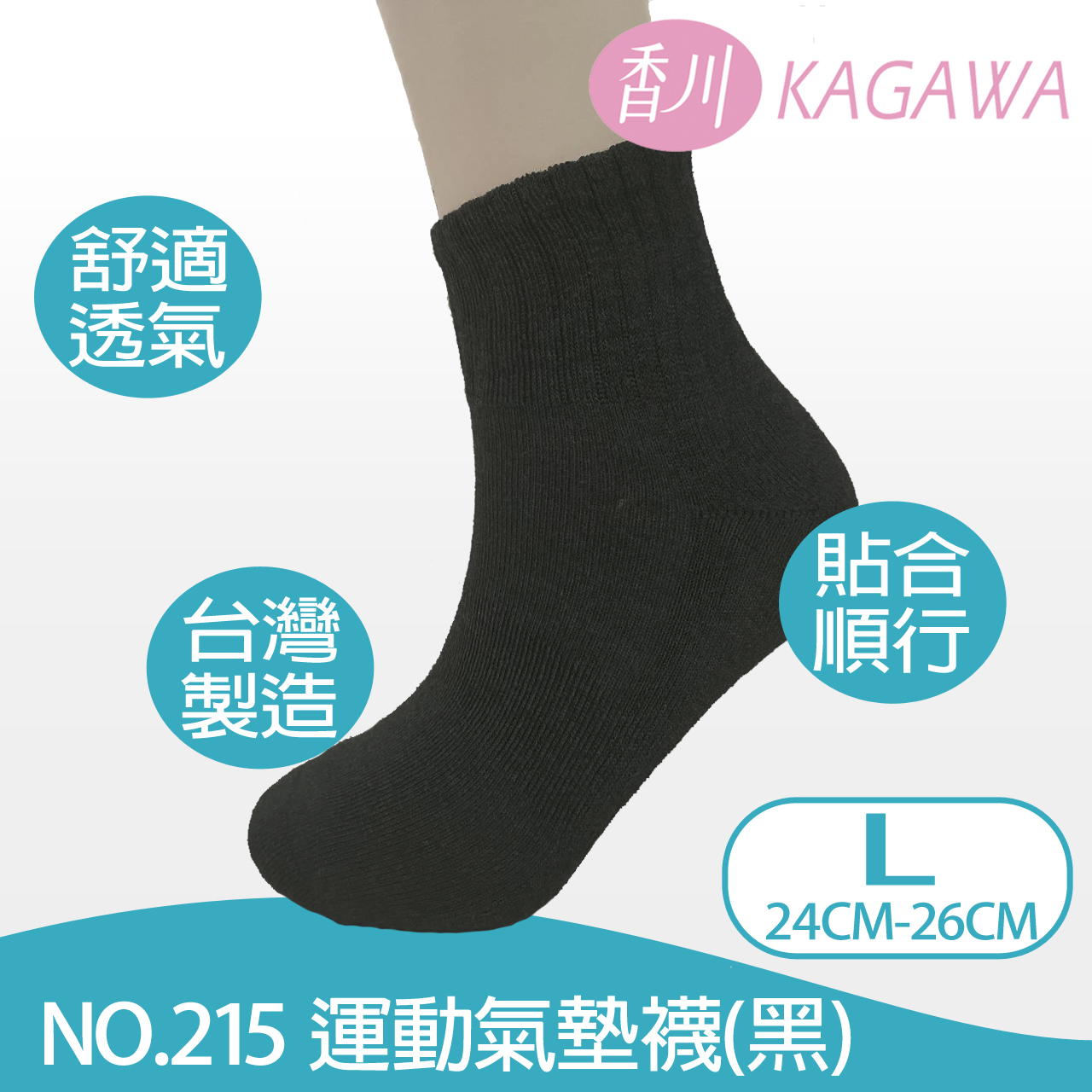 香川台灣製 氣墊毛巾襪-1打